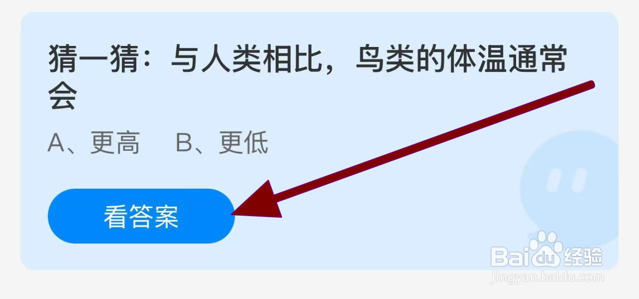 蚂蚁庄园2024.12.7：与人类相比鸟类体温通常会