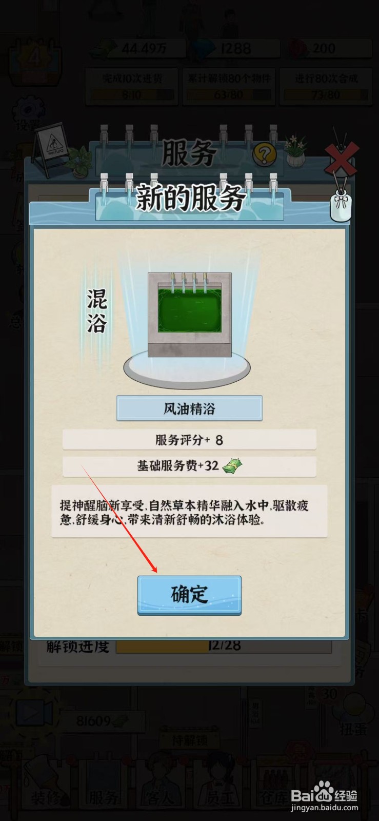 浴场之王怎么研发风油精浴
