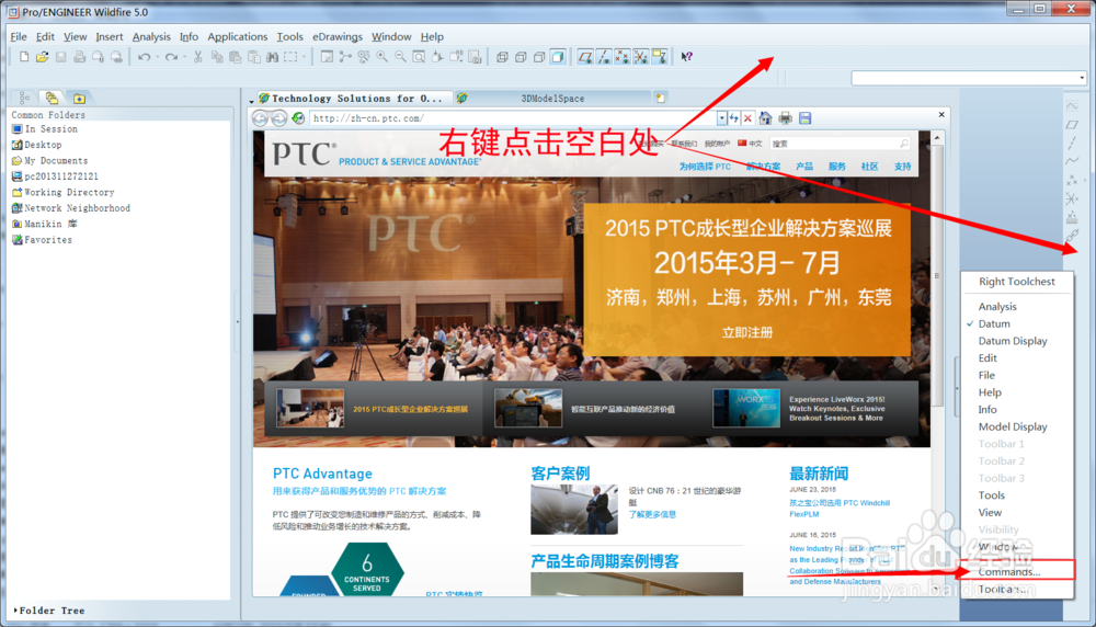 怎么去掉启动proe时默认打开的网页