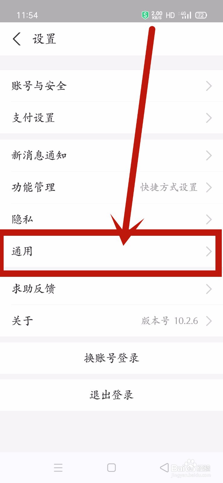 支付宝怎么调节字体大小