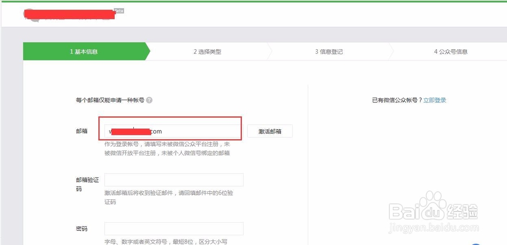 开通个人微信公众号的操作方法