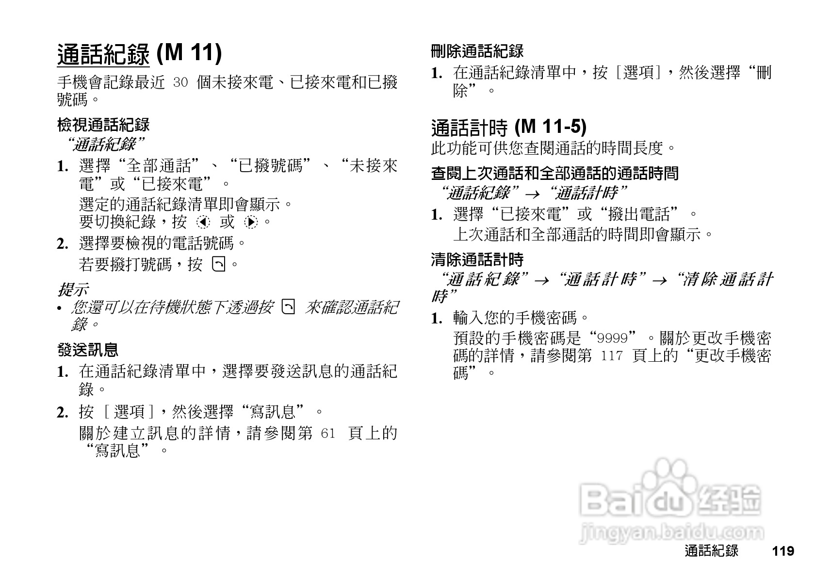 夏普WX-T81手机使用说明书:[12]