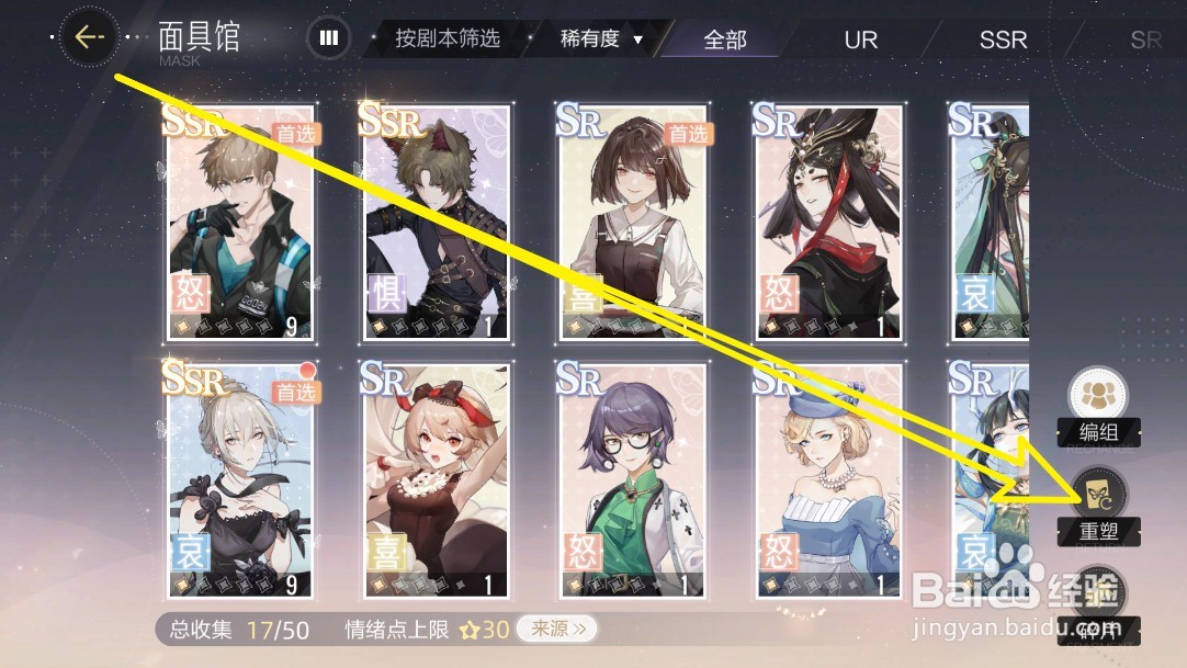 绝对演绎手游怎么重置面具等级