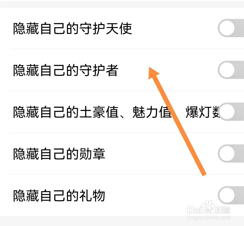 爱聊如何查看隐藏自己的守护者+