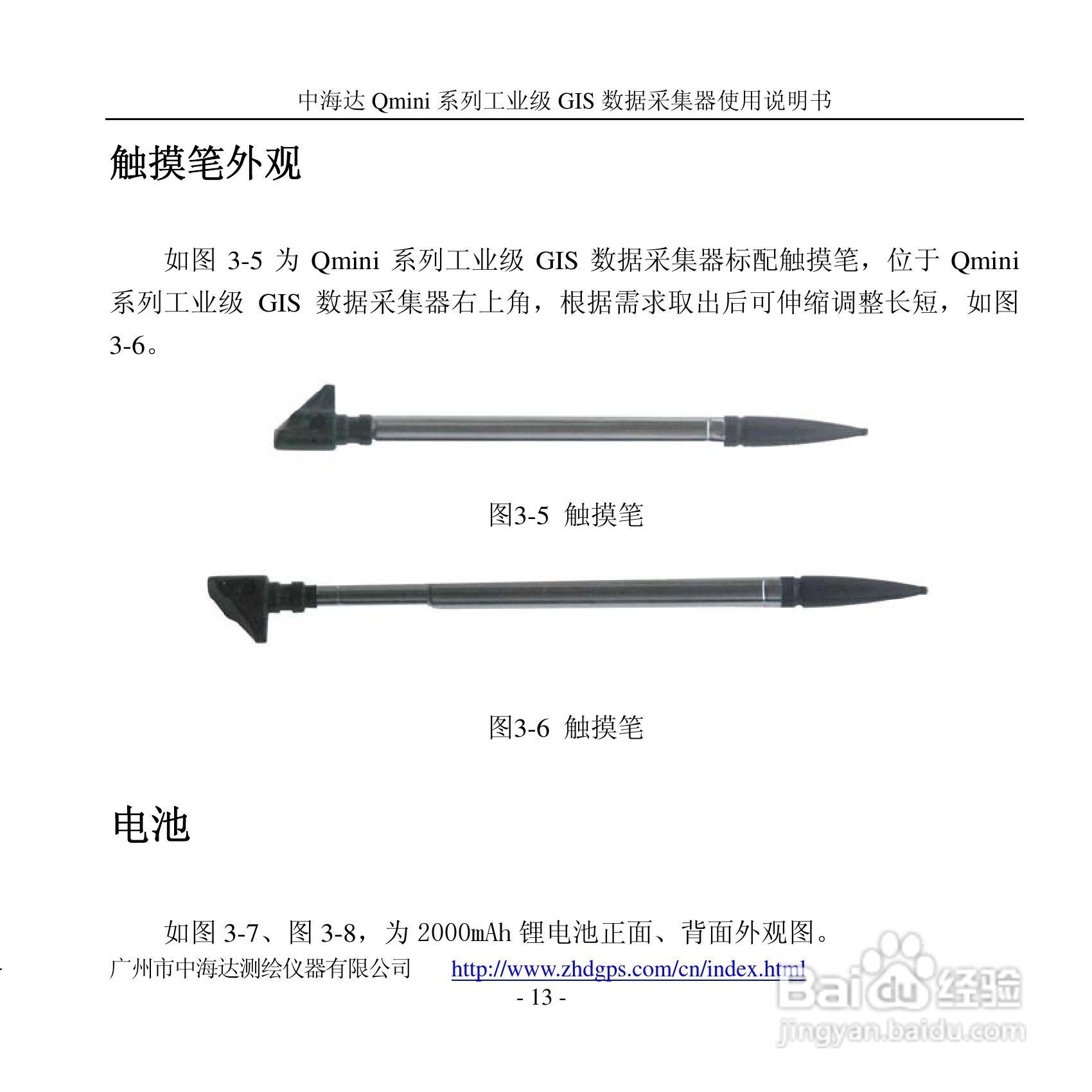 中海达Qmini掌测天下GIS数据采集器使用说明书:[2]