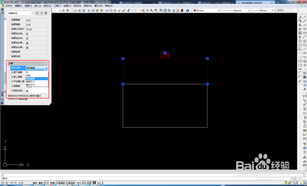 CAD2007怎么标注公差