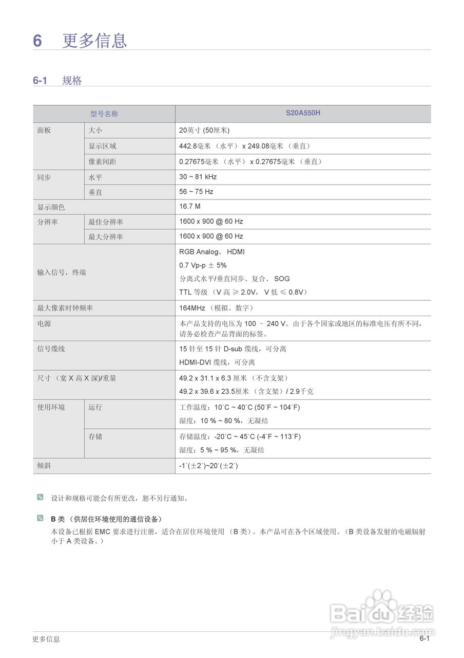 三星S27A550H液晶显示器使用说明书:[5]