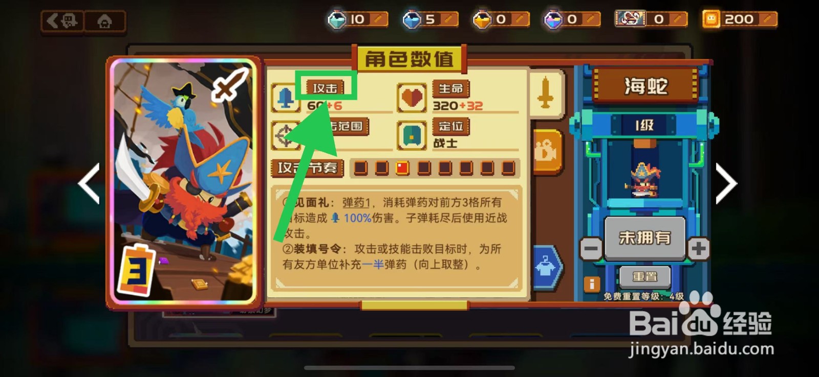 砰砰军团如何查看海蛇的攻击