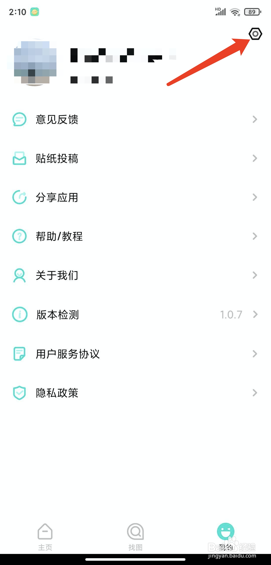 撩星球app怎样开启主题美化功能