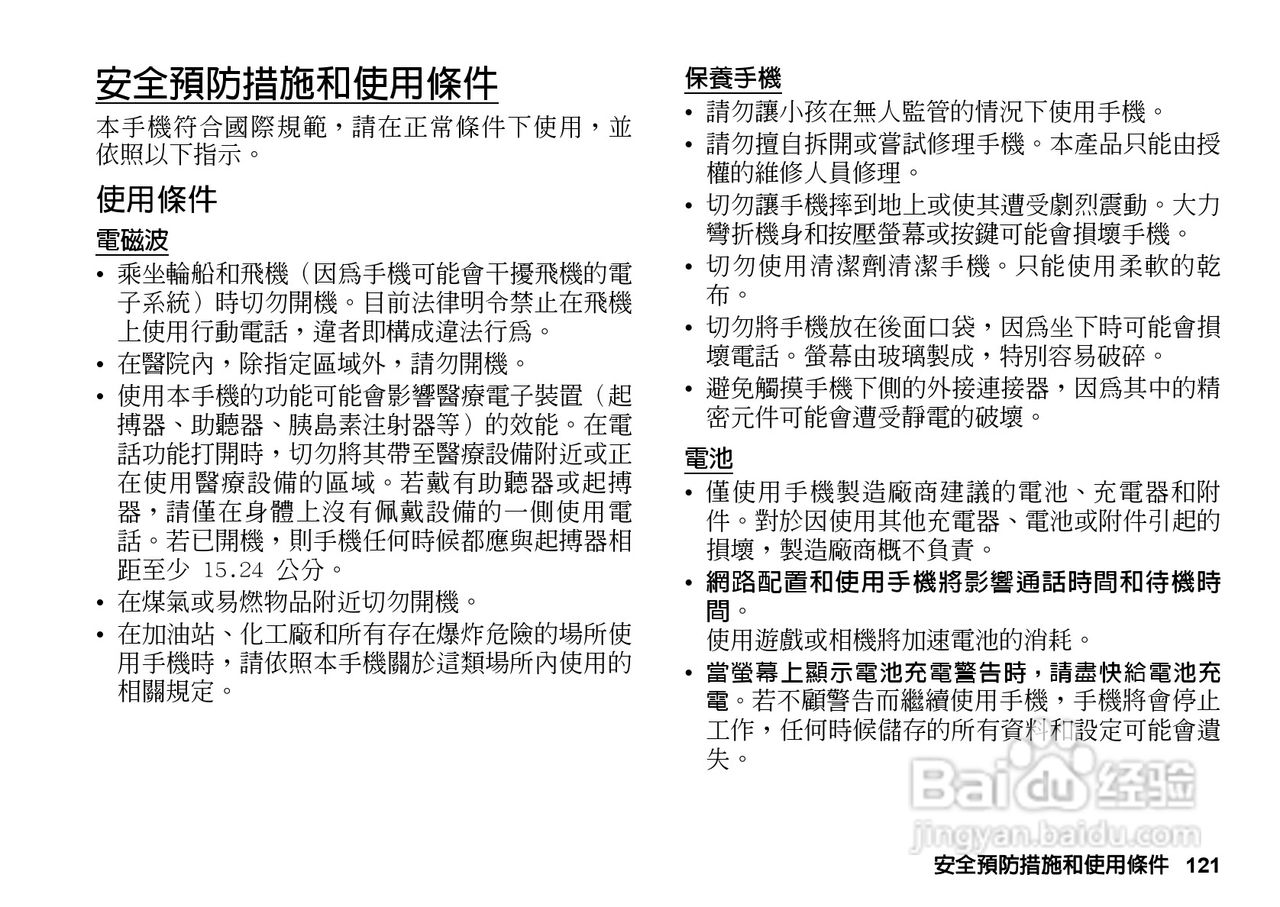 夏普GX-T33手机使用说明书:[13]