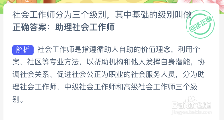 蚂蚁新村：社会工作师分为三个级别其中基础的级