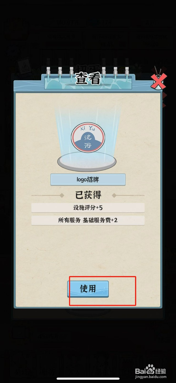 浴场之王如何摆放出logo招牌