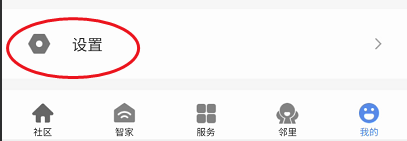 好智生活APP关闭告警提醒怎样操作？