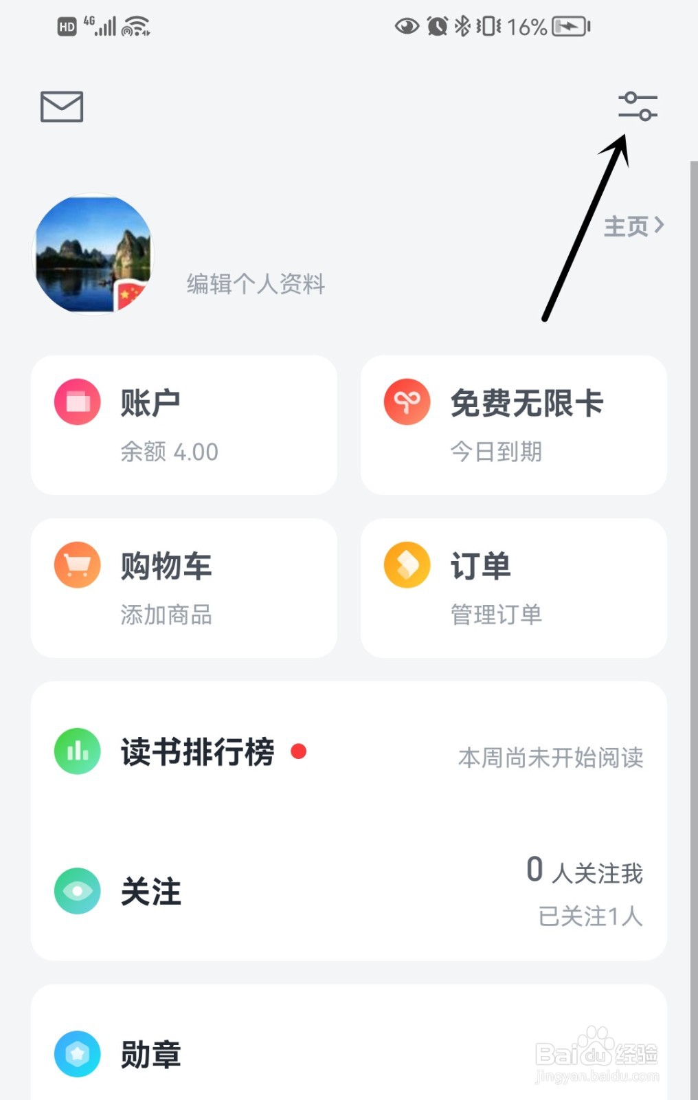 微信读书如何打开替身书架