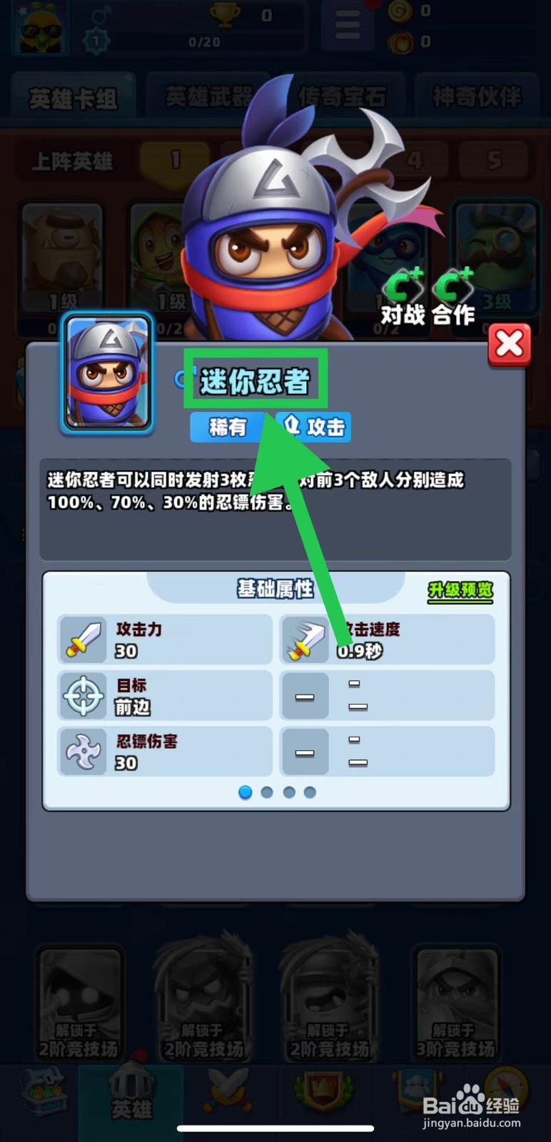 土豆英雄如何查看迷你忍者的攻击