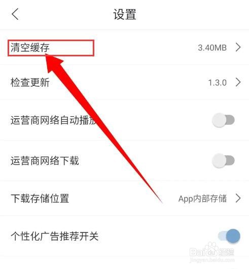 月亮影视大全怎么清理缓存？