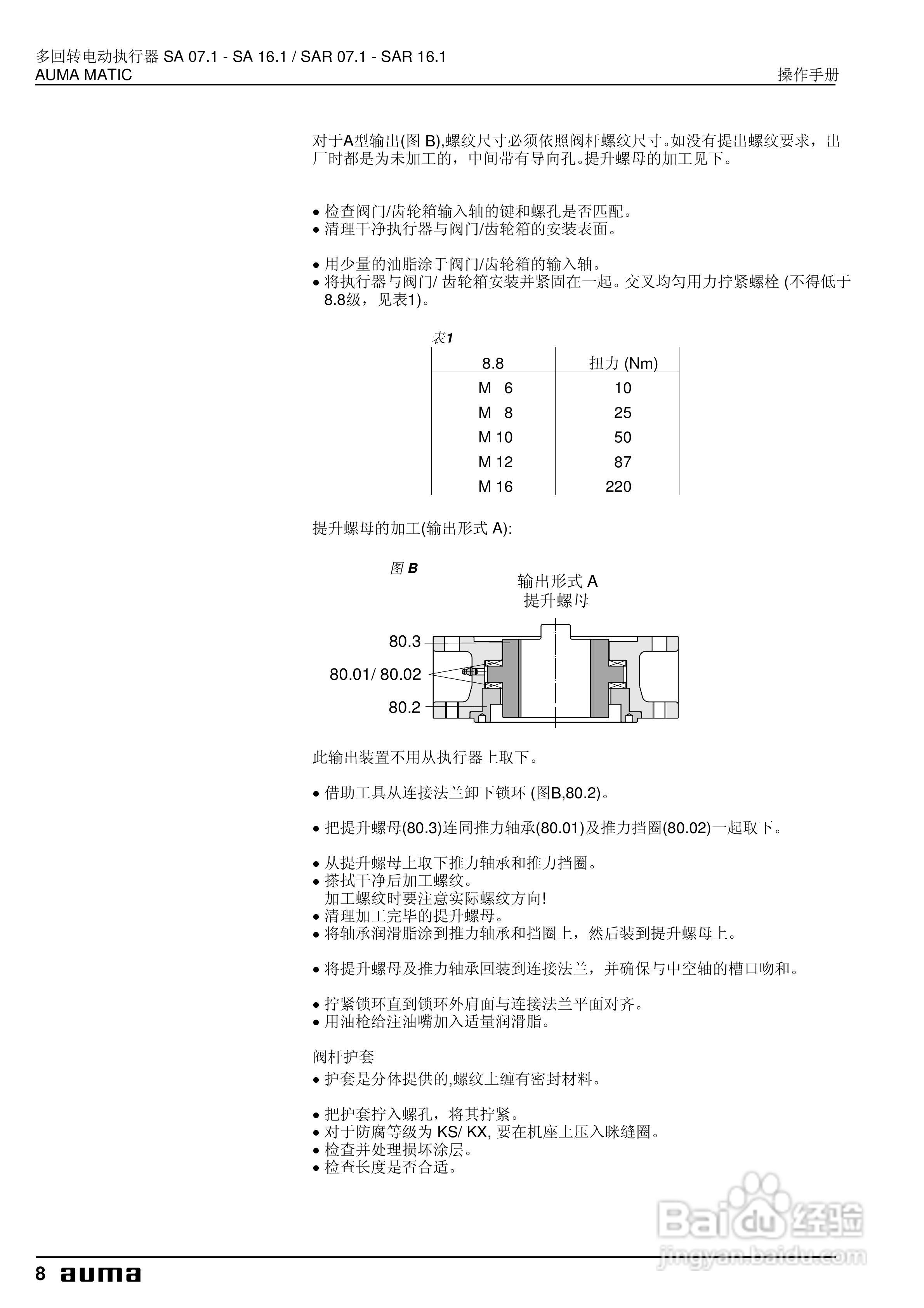 Auma多回转电动执行器操作手册:[1]