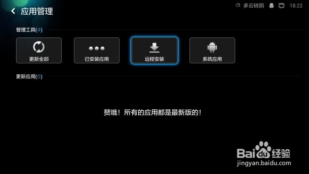 小米助手使用教程