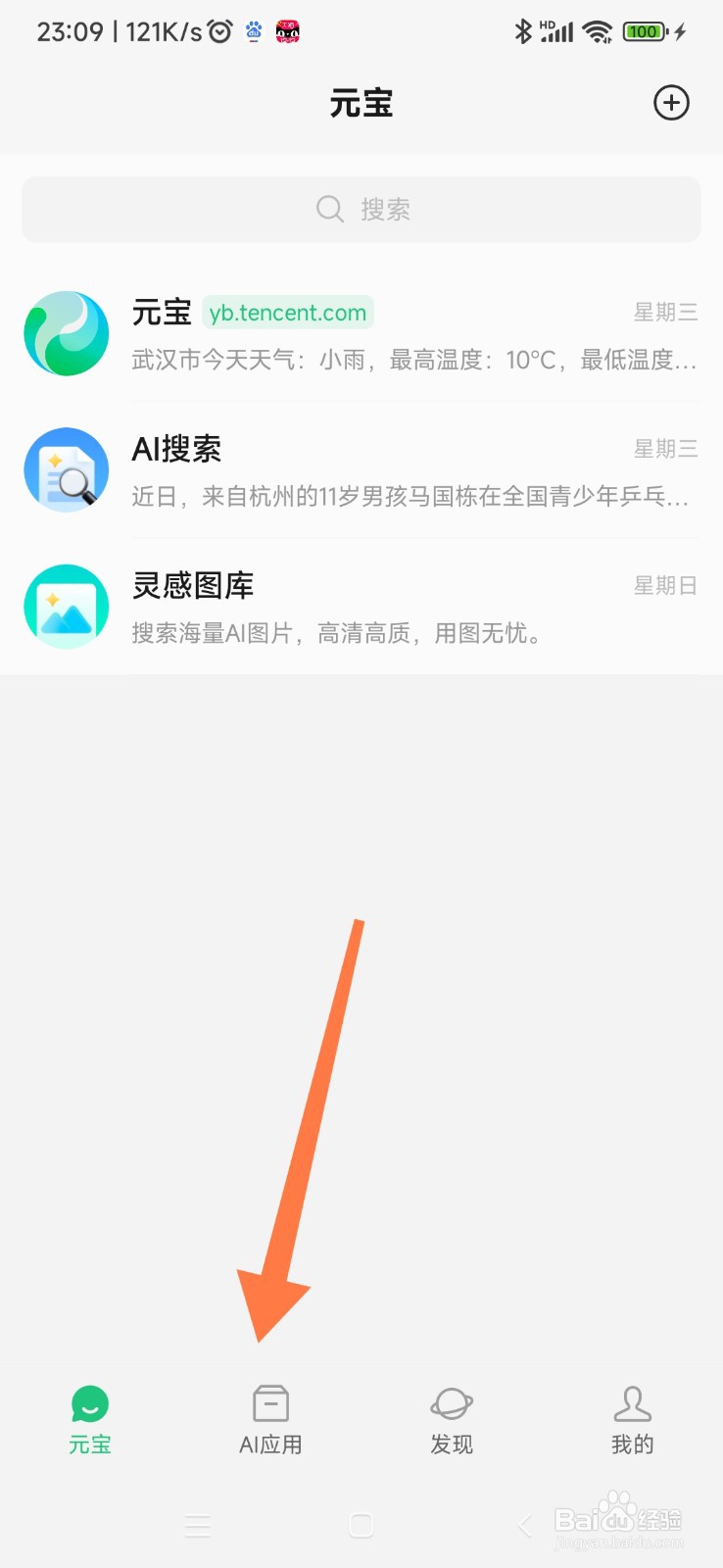 腾讯元宝如何找到论文辅导大师
