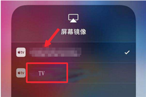 iPhone手机怎么样可以投屏到电脑