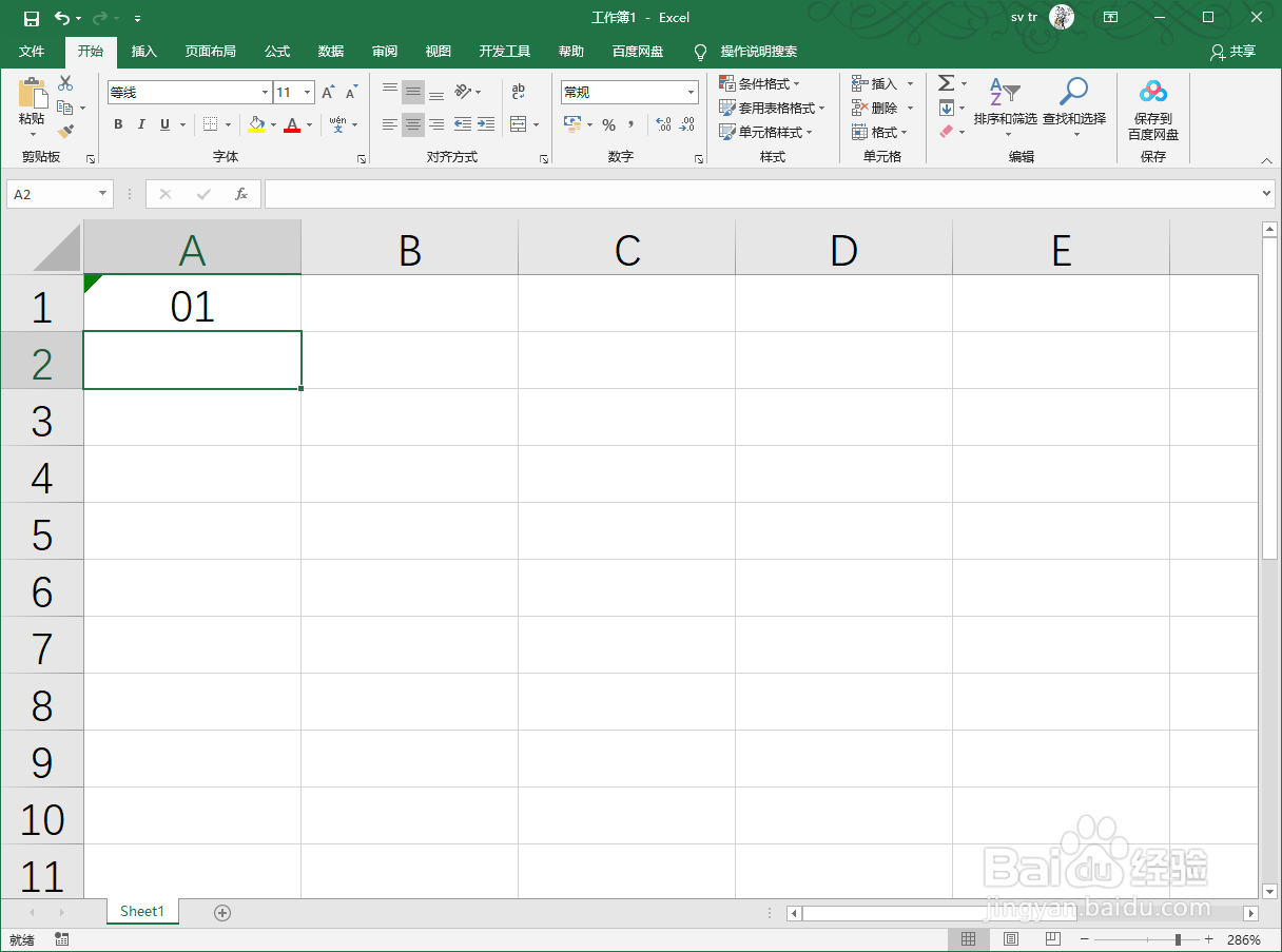 Excel2019怎么输入01