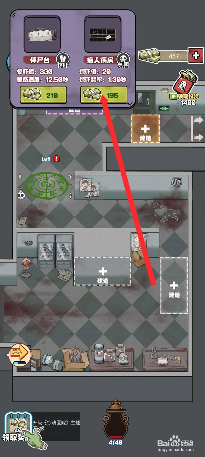 开个密室馆如何建造疯人病房