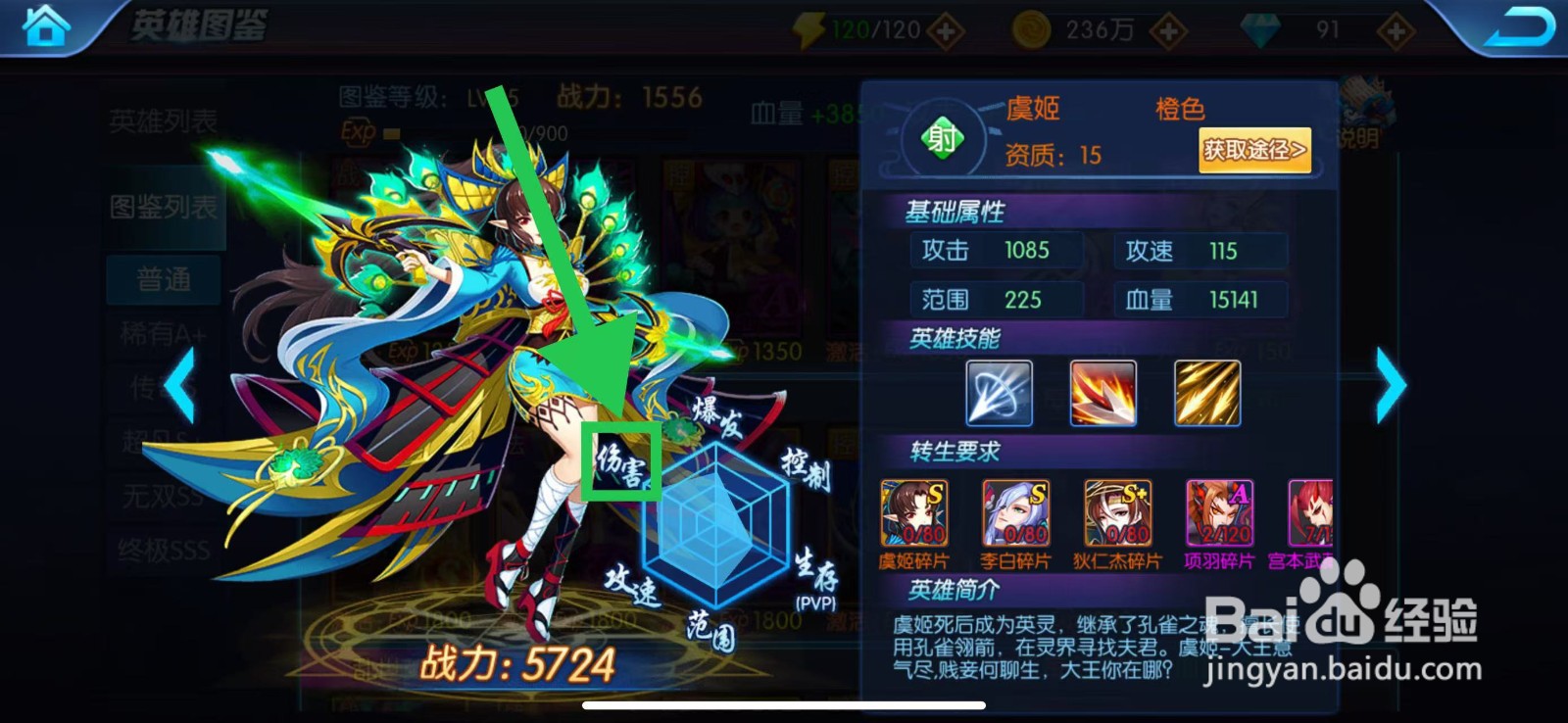 塔防镇魂师如何查看虞姬的伤害