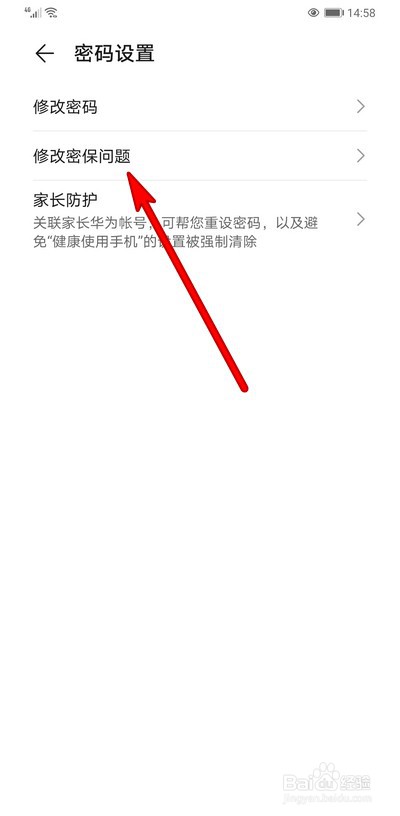 华为健康使用手机怎么修改密保问题