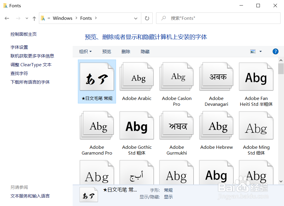 如何删除win10系统中不要的字体