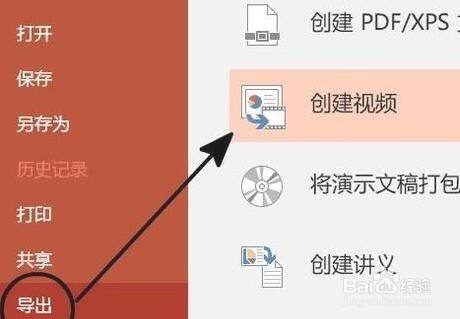 PPT格式如何转换成视频格式