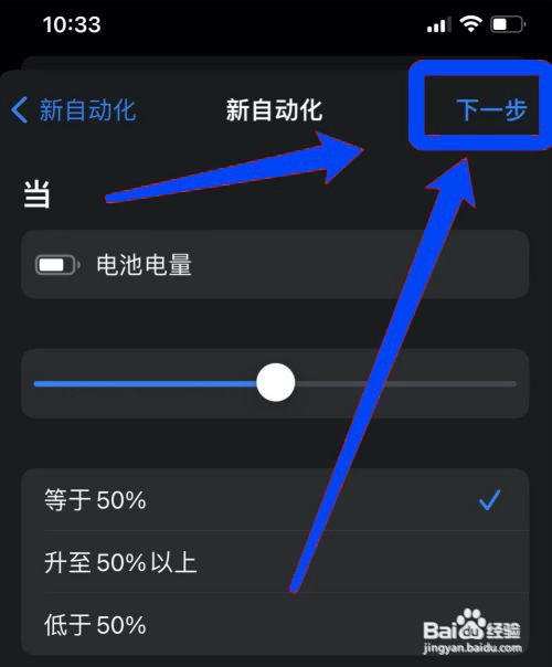 iphone电池快捷指令