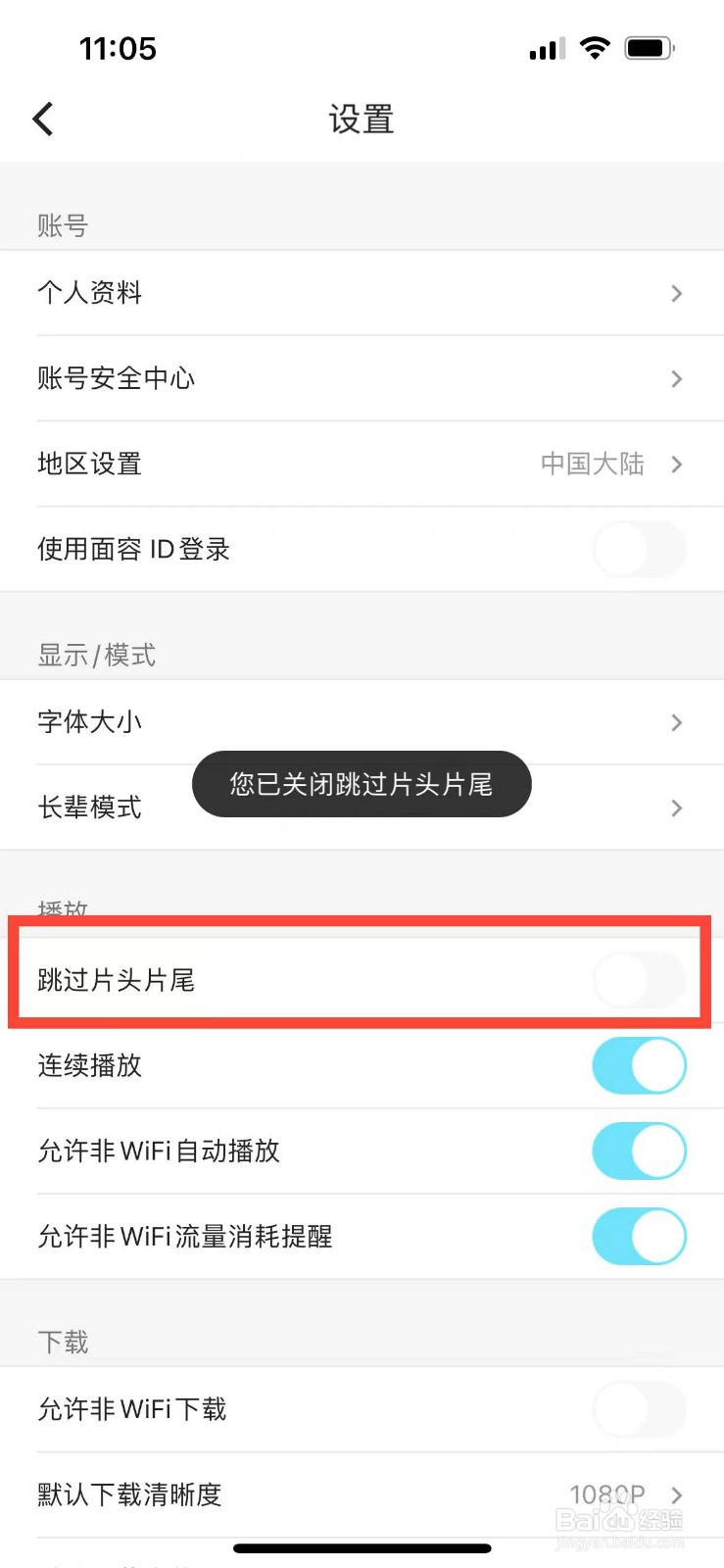 优酷如何跳过片头片尾