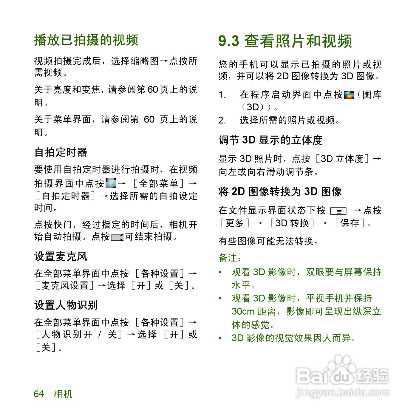 夏普SH8168U手机使用说明书:[7]