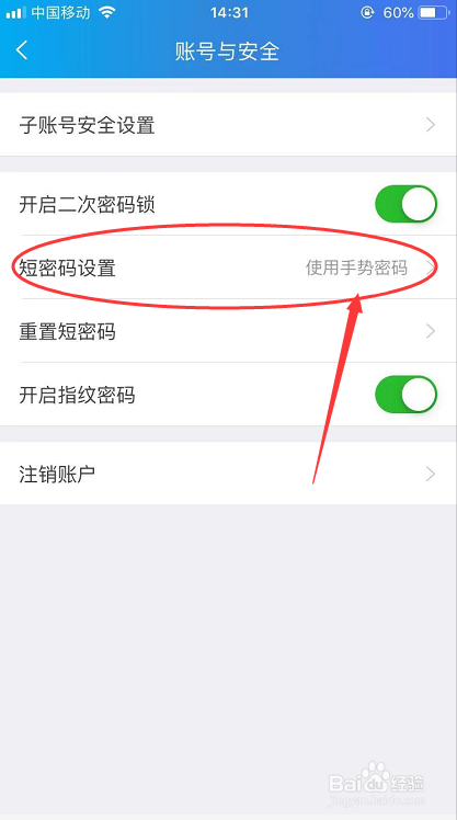 手机阿里千牛怎么开启手势密码