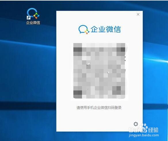 电脑上怎么安装企业微信登录?
