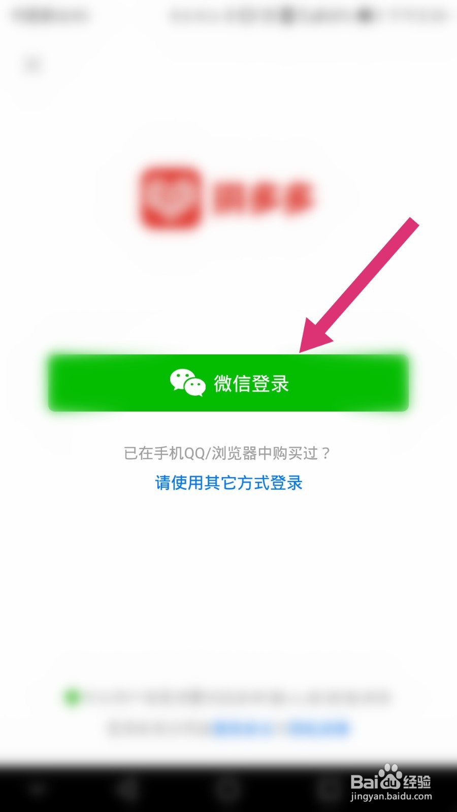 拼多多如何查看账号登录记录