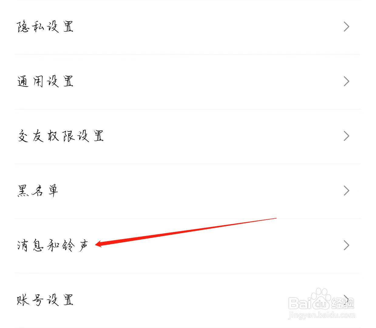 寻她交友查看消息和铃声