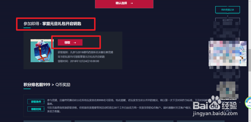 如何参与德杯预言竞猜有礼赢Q币活动
