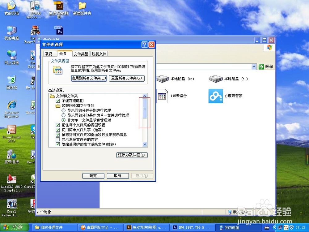 怎么查看电脑隐藏文件?