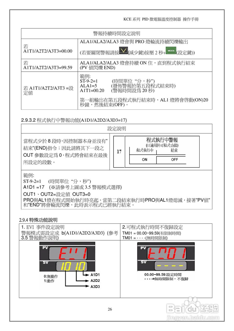 鸿泰PID微电脑温度控制器操作说明书:[3]