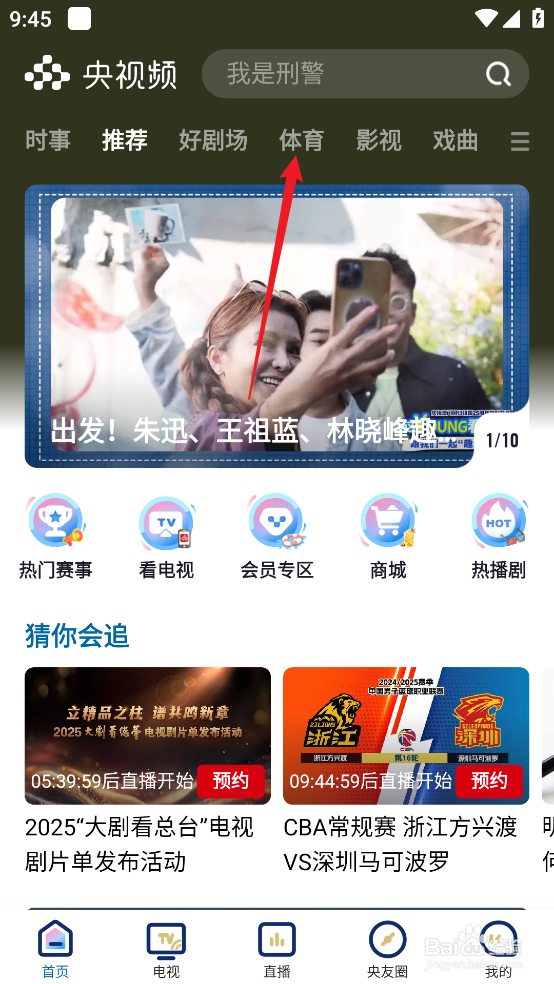 央视频在哪观看12月16日CBA山西汾酒VS辽宁本钢