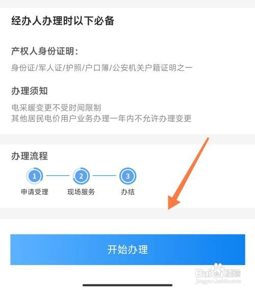 网上国网怎么才能变更峰谷用电