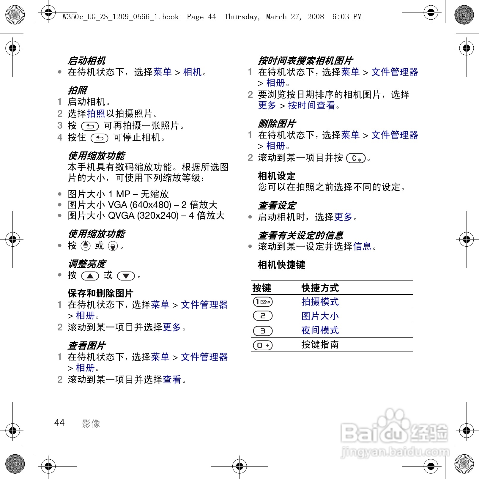 索尼爱立信W350c手机使用说明书:[5]