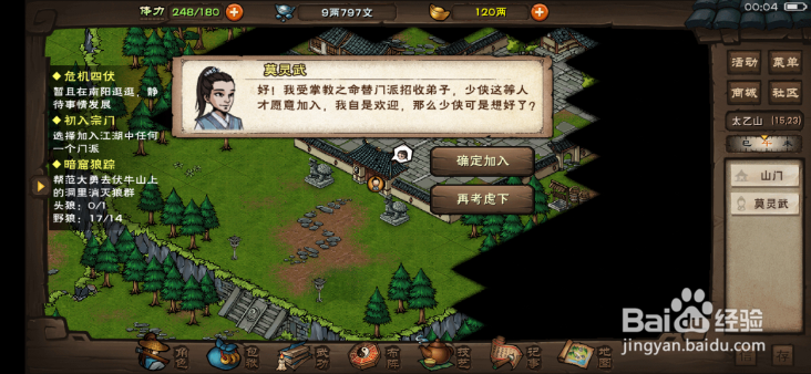 烟雨江湖怎么加入门派