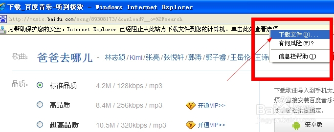 百度音乐怎么下载歌曲到手机