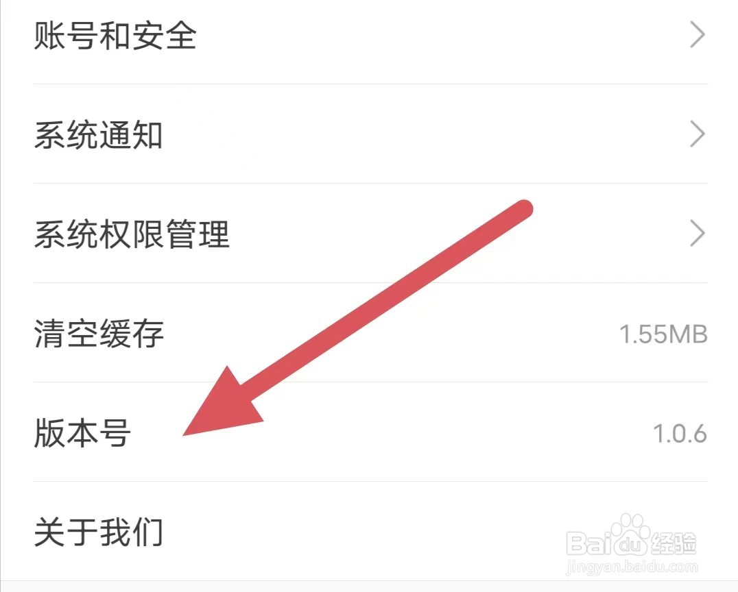 兼职123如何查看版本号?