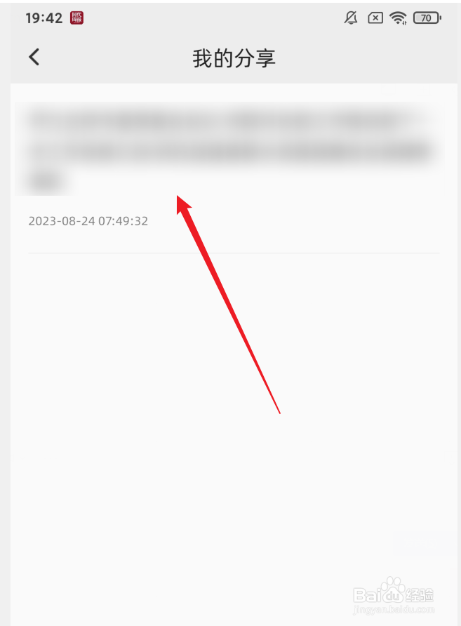 前线APP怎么查看我分享的内容