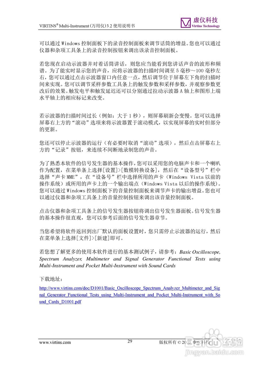 VIRTINS Multi-Instrument万用仪3.2版 使用说明书:[3]