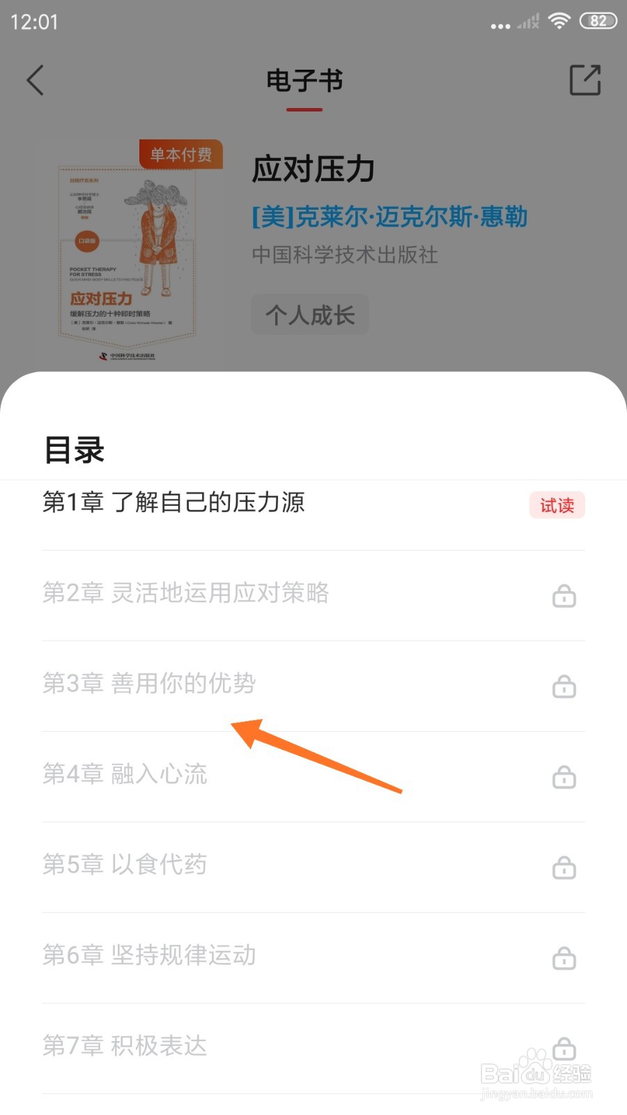 中信书院中如何查看善用你的优势