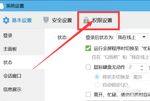 如何让QQ登录后不显示“腾讯网迷你版”？
